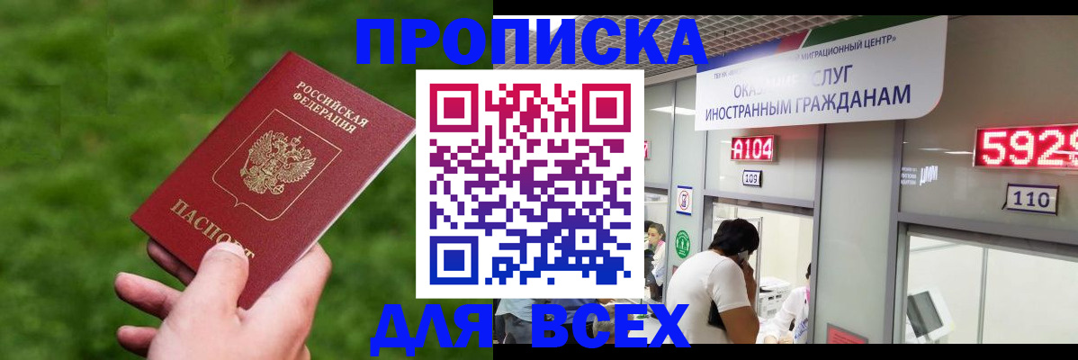 прописка для кредита в Талдоме