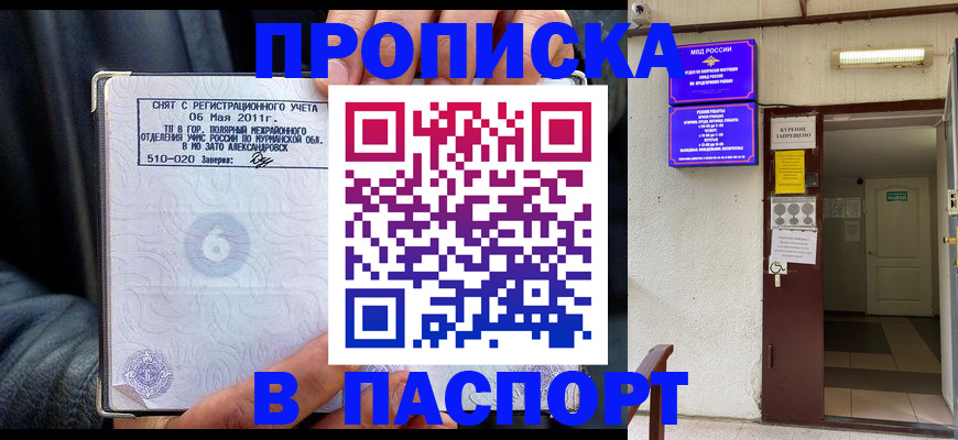 временная регистрация для школы в Талдоме