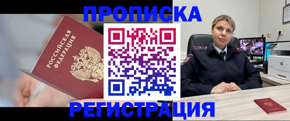 временная прописка в Талдоме