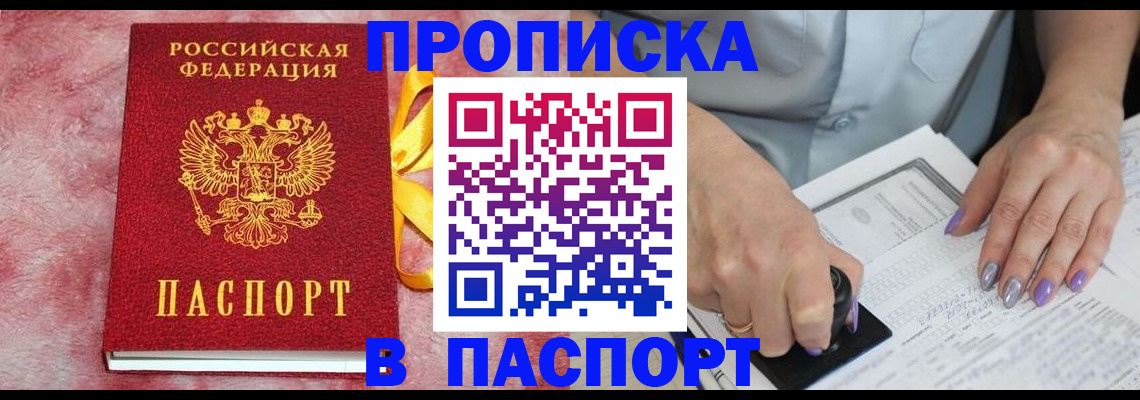 прописка для кредита в Талдоме